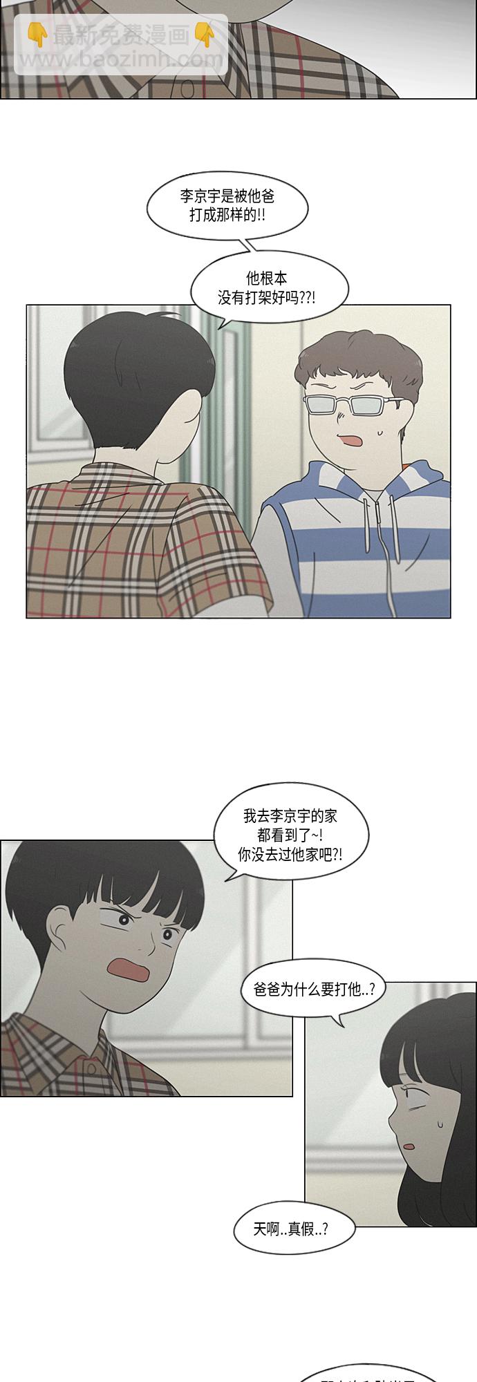 🍔恋爱革命 [第326话] 空心木头（Hollow wood)(2） 第19页