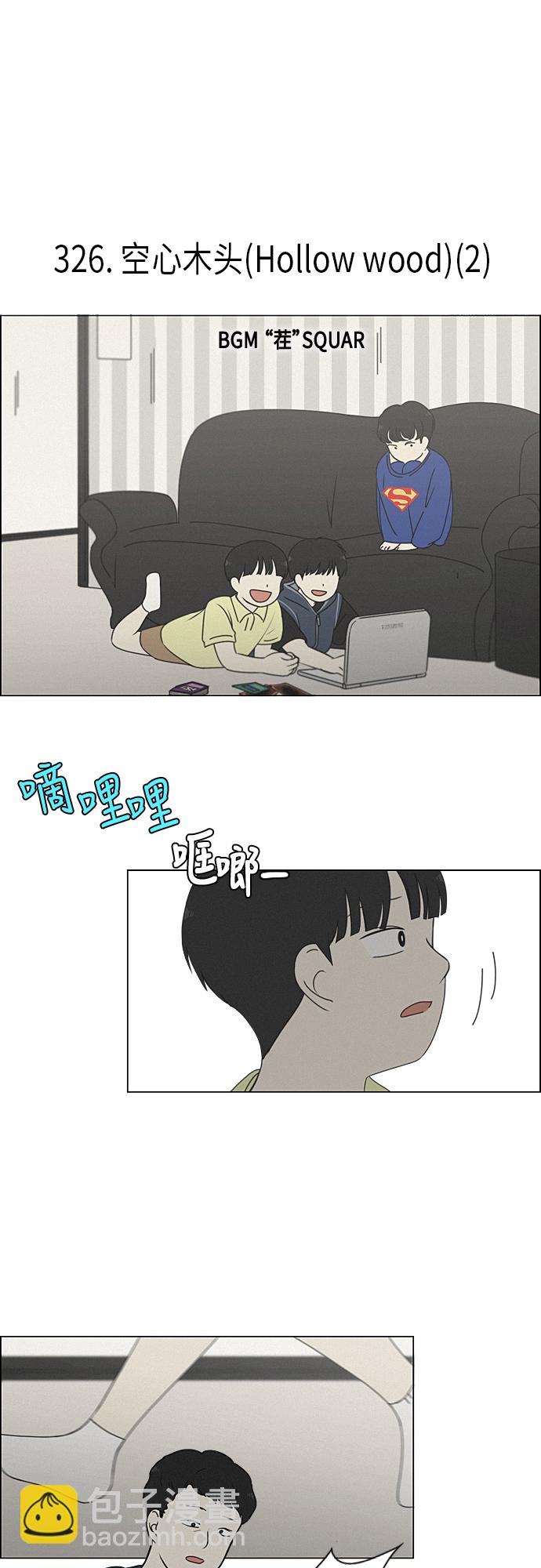 🍔恋爱革命 [第326话] 空心木头（Hollow wood)(2） 第2页