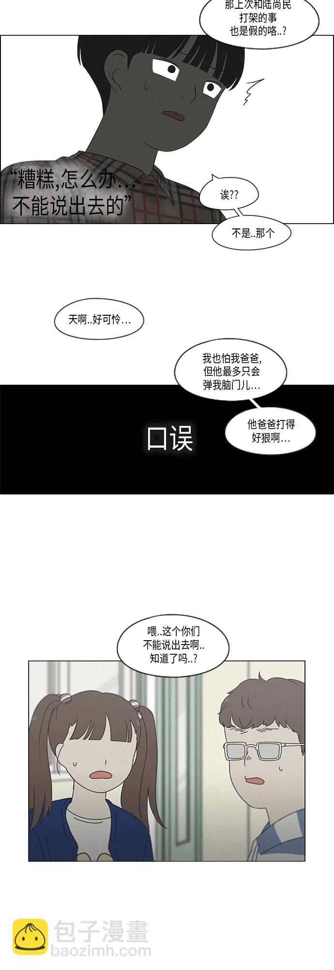 🍔恋爱革命 [第326话] 空心木头（Hollow wood)(2） 第20页