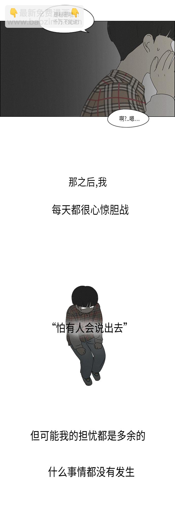 🍔恋爱革命 [第326话] 空心木头（Hollow wood)(2） 第21页