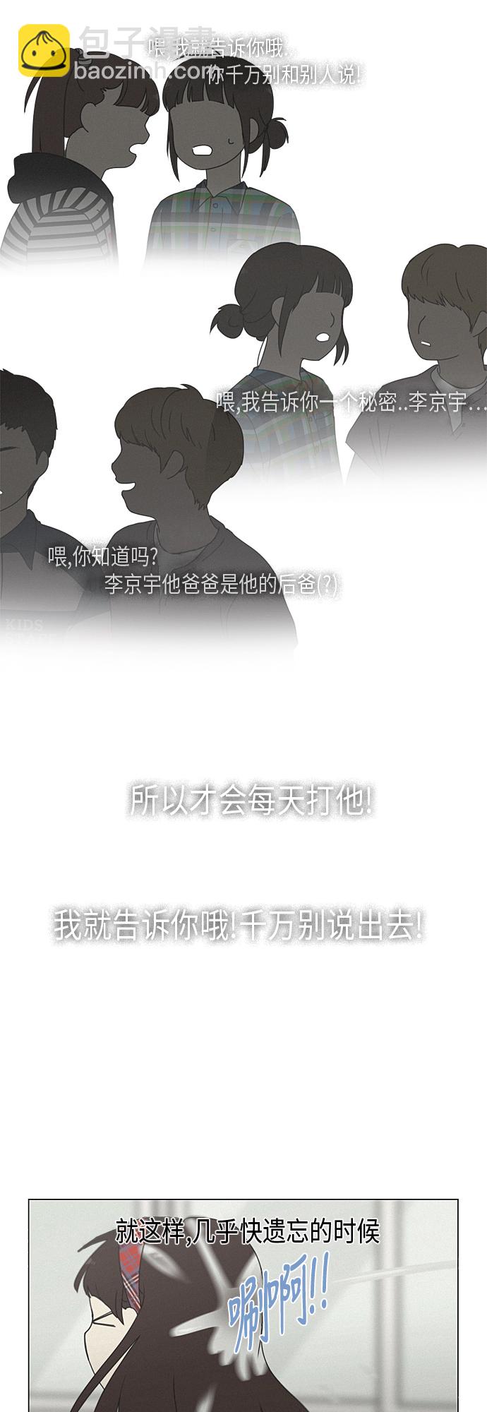 🍔恋爱革命 [第326话] 空心木头（Hollow wood)(2） 第22页