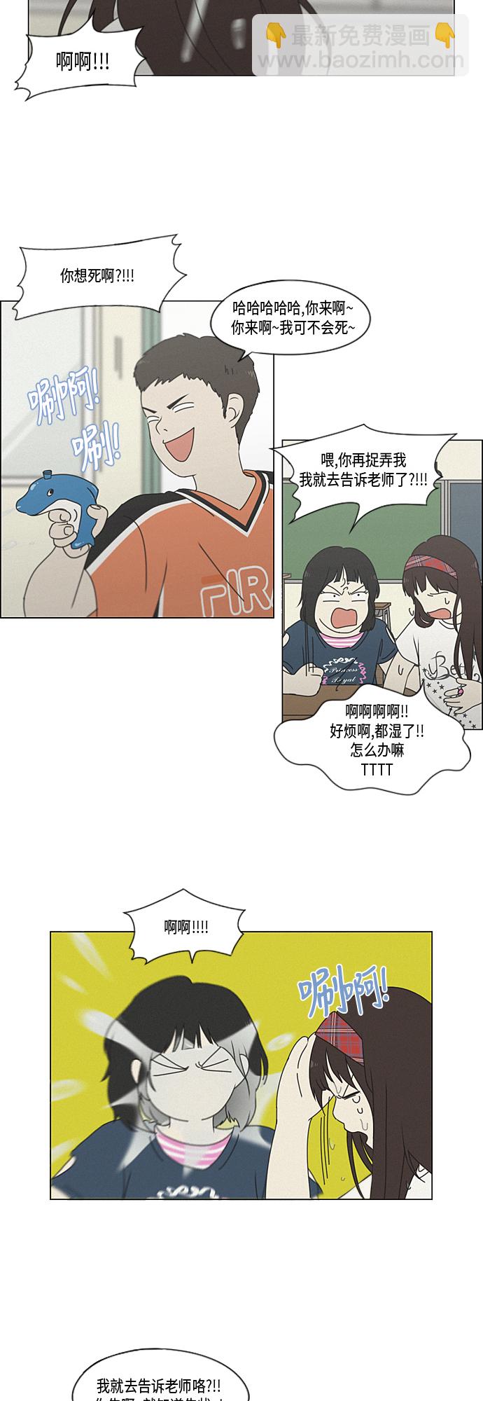 🍔恋爱革命 [第326话] 空心木头（Hollow wood)(2） 第23页