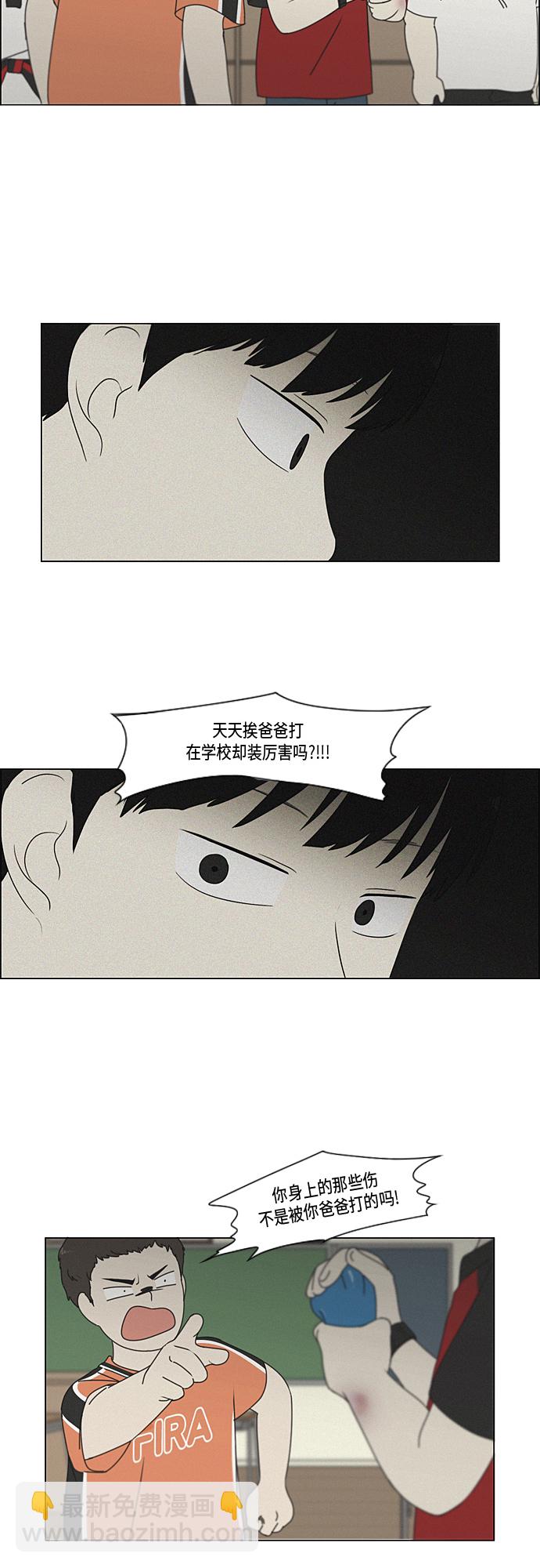 🍔恋爱革命 [第326话] 空心木头（Hollow wood)(2） 第26页