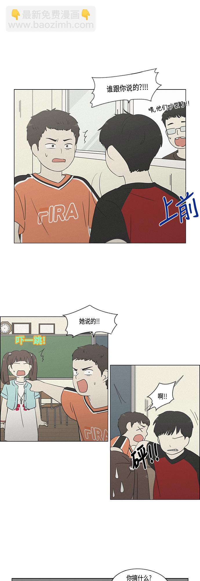 🍔恋爱革命 [第326话] 空心木头（Hollow wood)(2） 第28页
