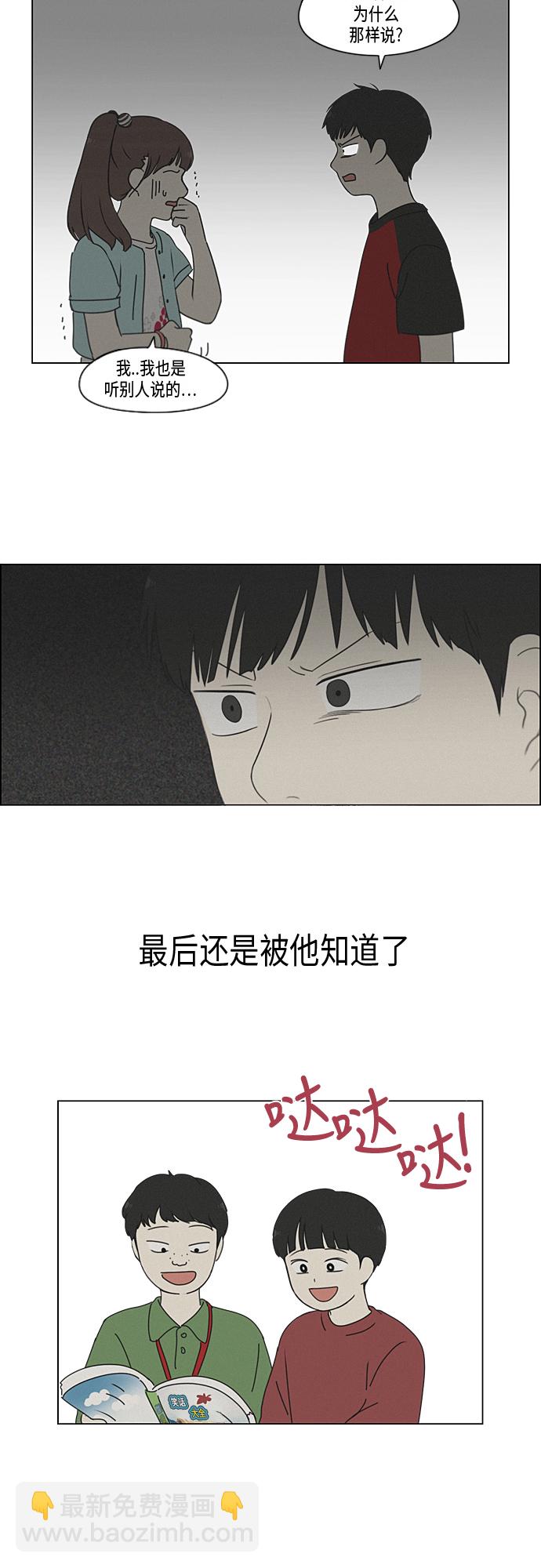 🍔恋爱革命 [第326话] 空心木头（Hollow wood)(2） 第29页