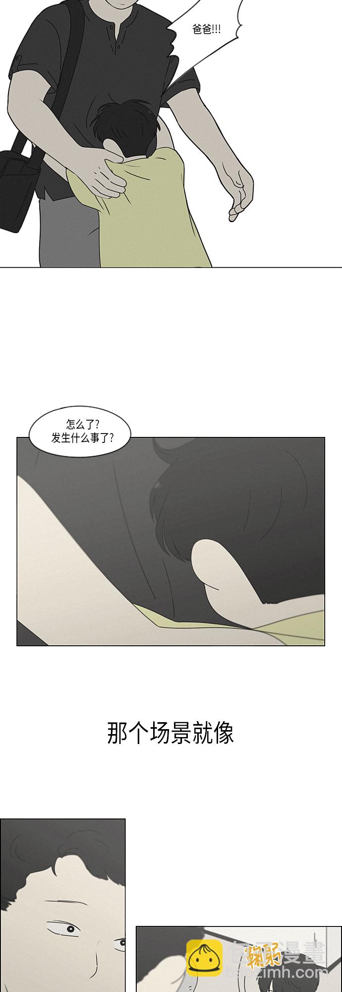 🍔恋爱革命 [第326话] 空心木头（Hollow wood)(2） 第3页