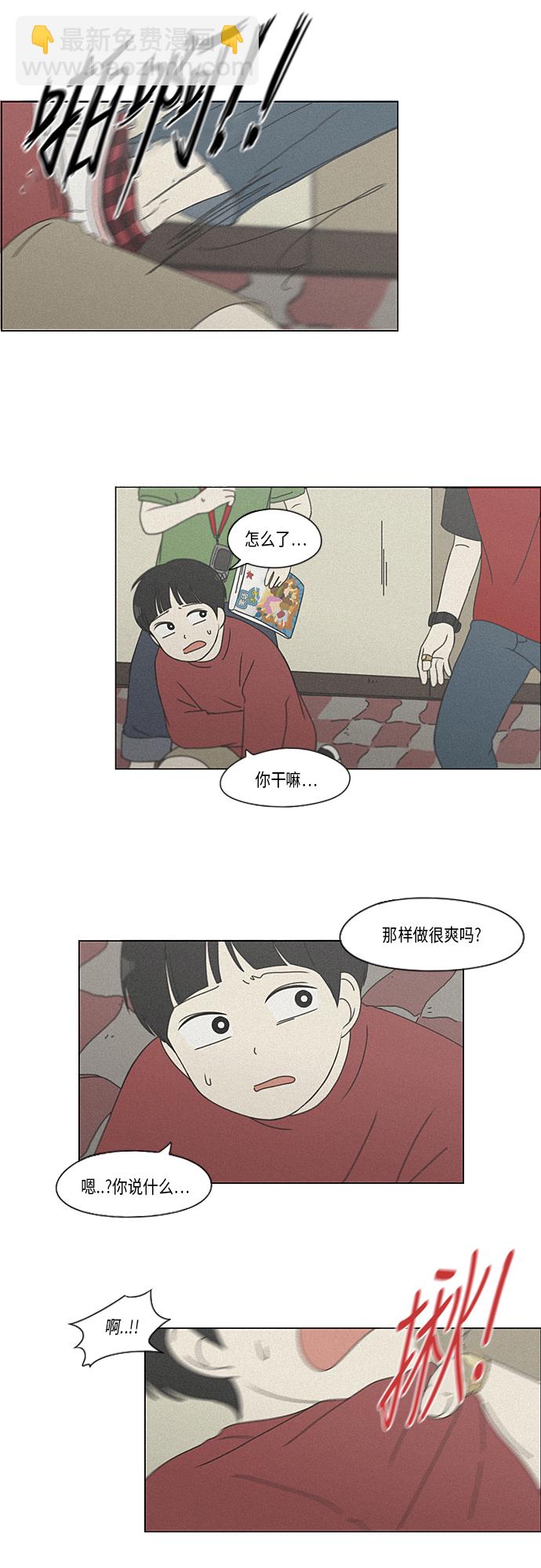 🍔恋爱革命 [第326话] 空心木头（Hollow wood)(2） 第30页