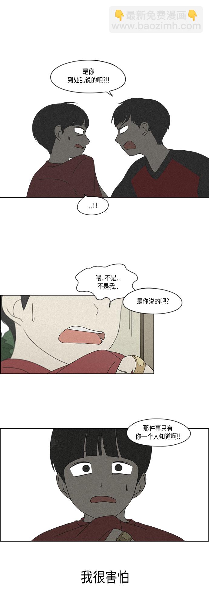 🍔恋爱革命 [第326话] 空心木头（Hollow wood)(2） 第31页