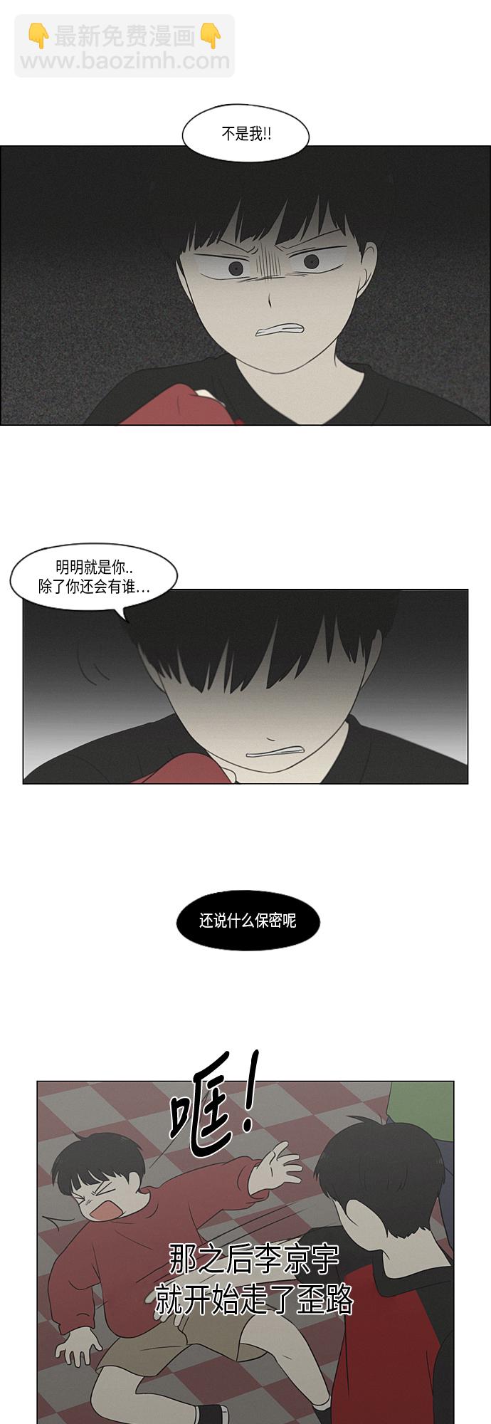🍔恋爱革命 [第326话] 空心木头（Hollow wood)(2） 第32页