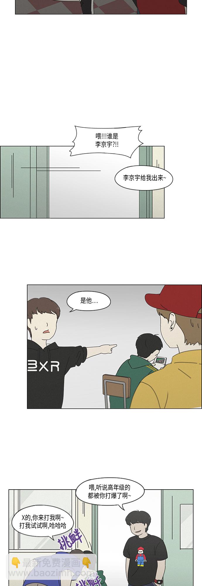 🍔恋爱革命 [第326话] 空心木头（Hollow wood)(2） 第33页