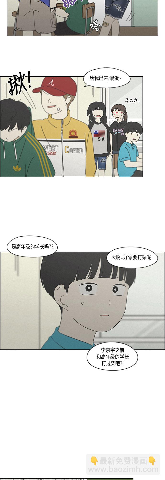 🍔恋爱革命 [第326话] 空心木头（Hollow wood)(2） 第34页