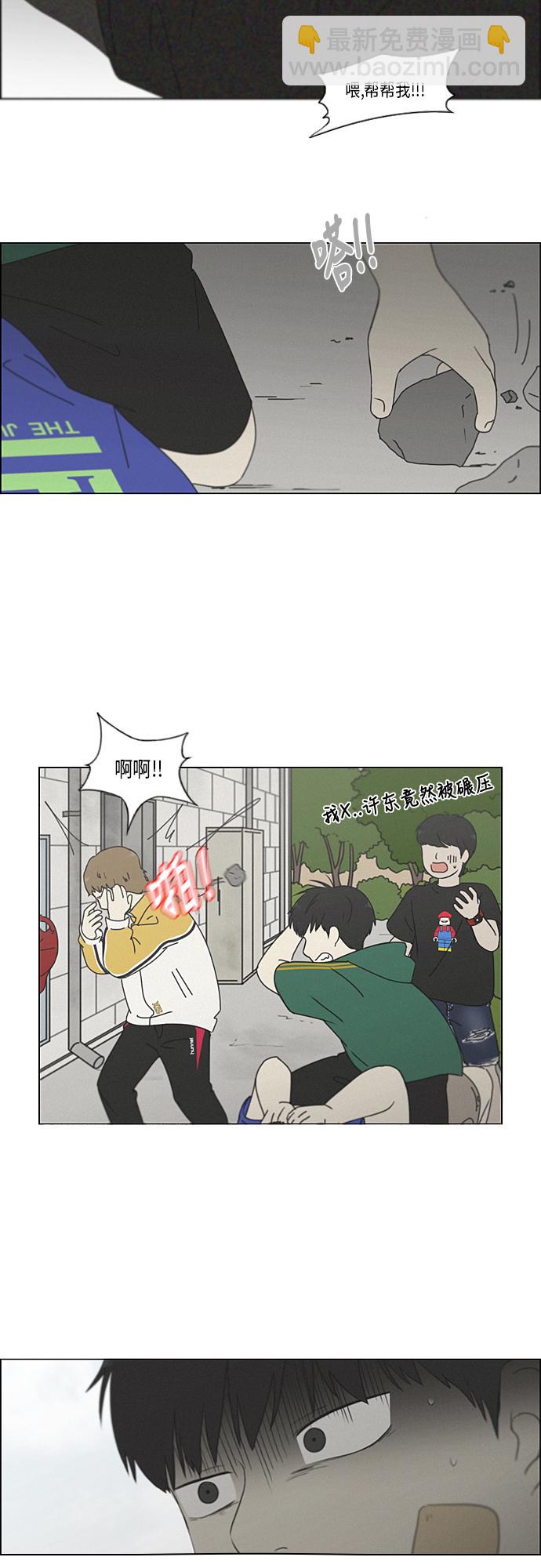 🍔恋爱革命 [第326话] 空心木头（Hollow wood)(2） 第37页