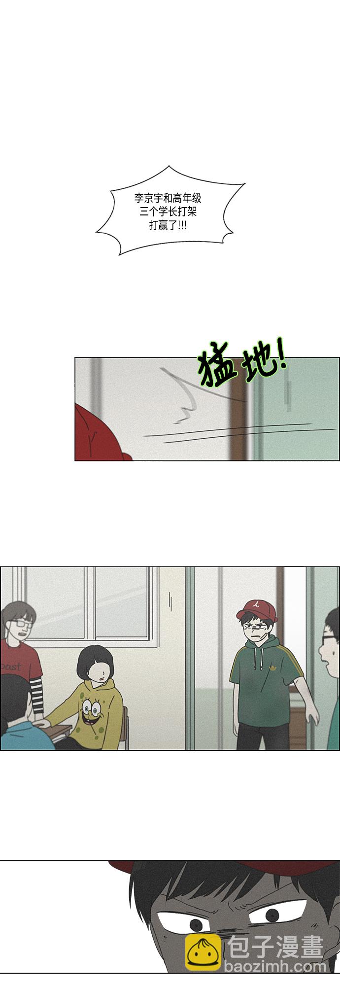 🍔恋爱革命 [第326话] 空心木头（Hollow wood)(2） 第38页