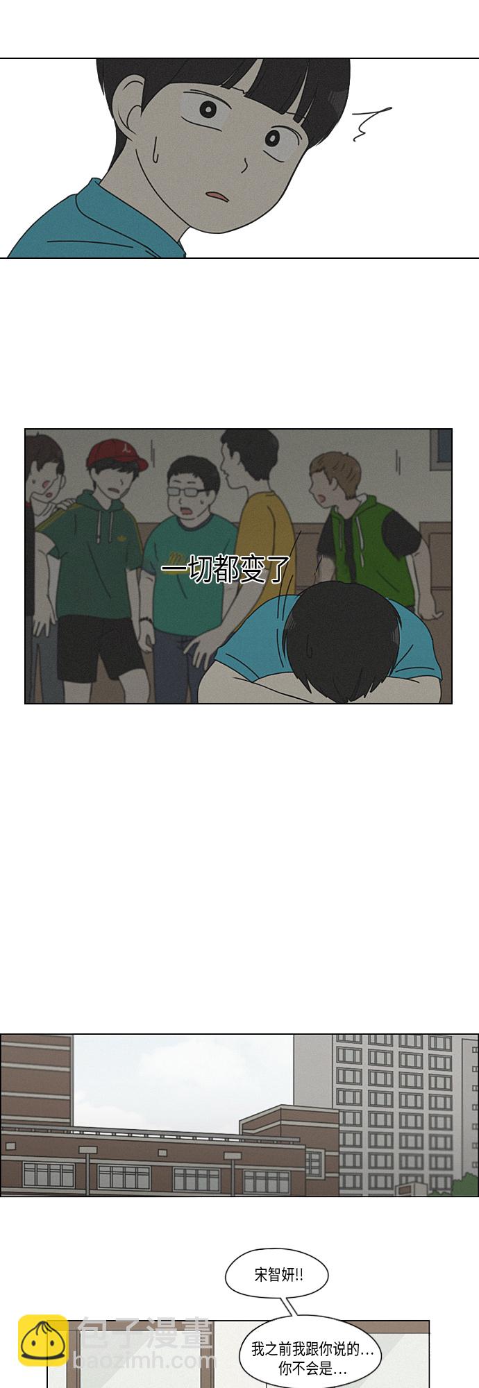 🍔恋爱革命 [第326话] 空心木头（Hollow wood)(2） 第39页