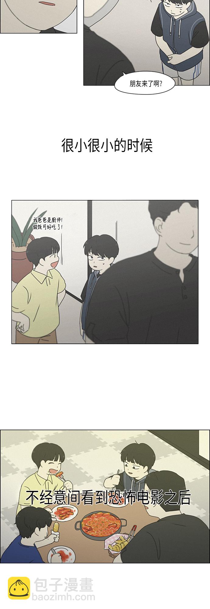 🍔恋爱革命 [第326话] 空心木头（Hollow wood)(2） 第4页