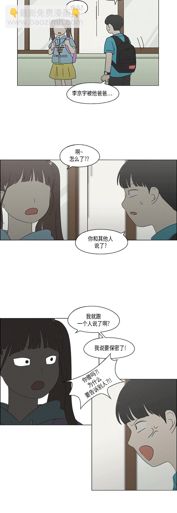 🍔恋爱革命 [第326话] 空心木头（Hollow wood)(2） 第40页