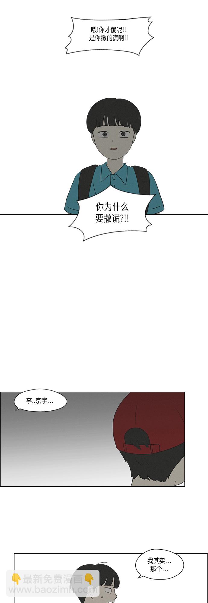 🍔恋爱革命 [第326话] 空心木头（Hollow wood)(2） 第41页