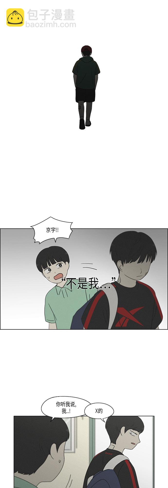 🍔恋爱革命 [第326话] 空心木头（Hollow wood)(2） 第43页