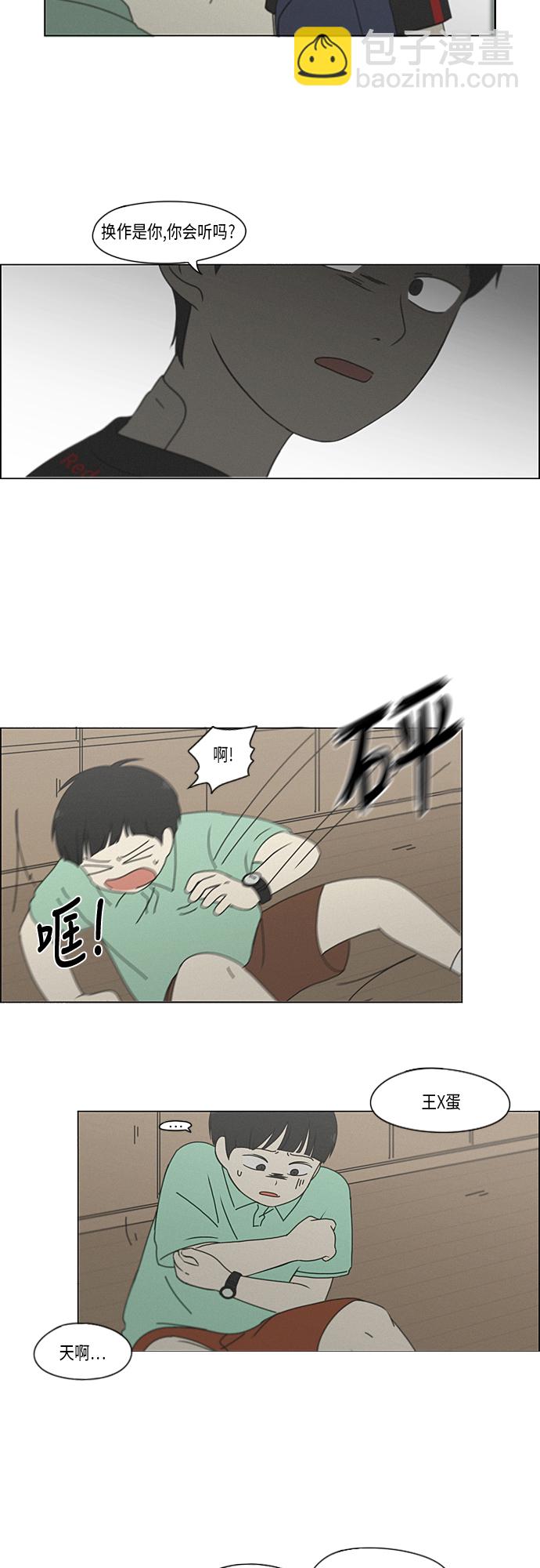 🍔恋爱革命 [第326话] 空心木头（Hollow wood)(2） 第44页