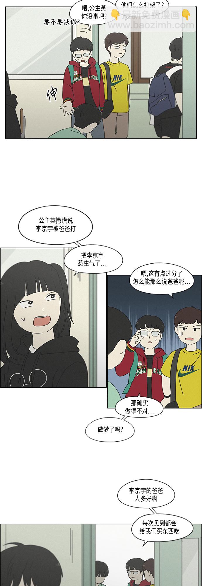 🍔恋爱革命 [第326话] 空心木头（Hollow wood)(2） 第45页