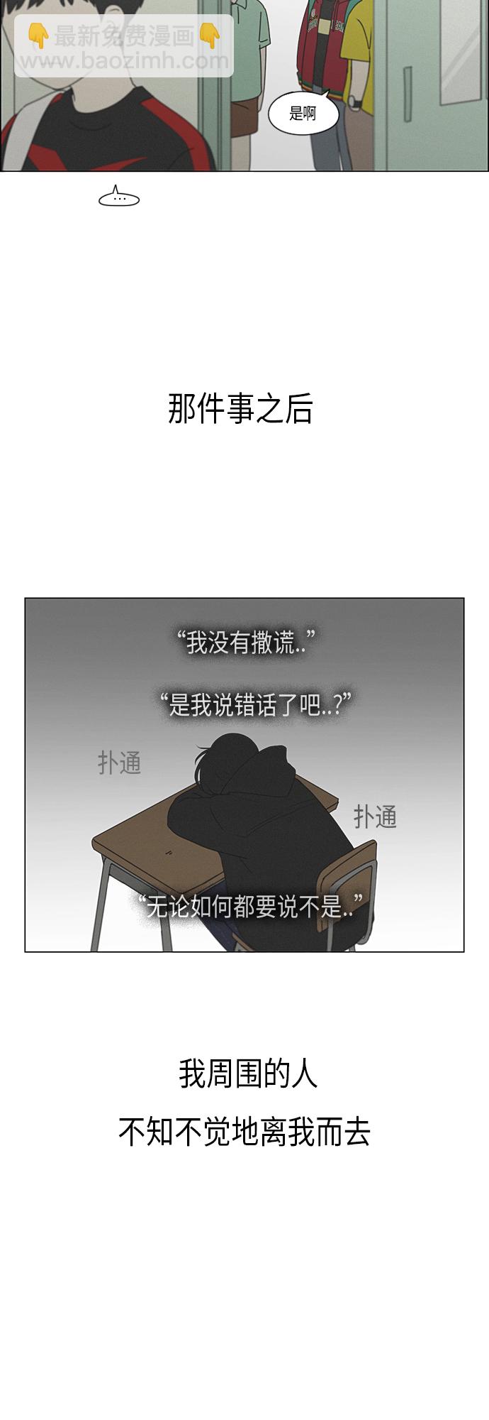 🍔恋爱革命 [第326话] 空心木头（Hollow wood)(2） 第46页