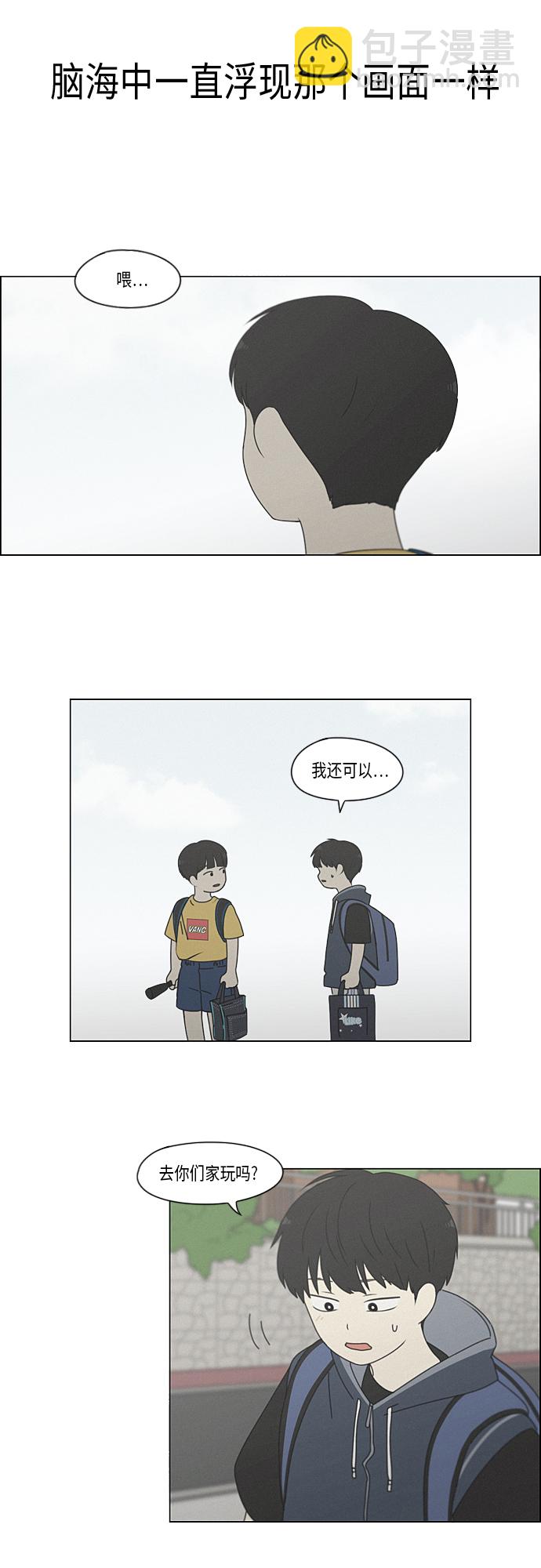 🍔恋爱革命 [第326话] 空心木头（Hollow wood)(2） 第5页