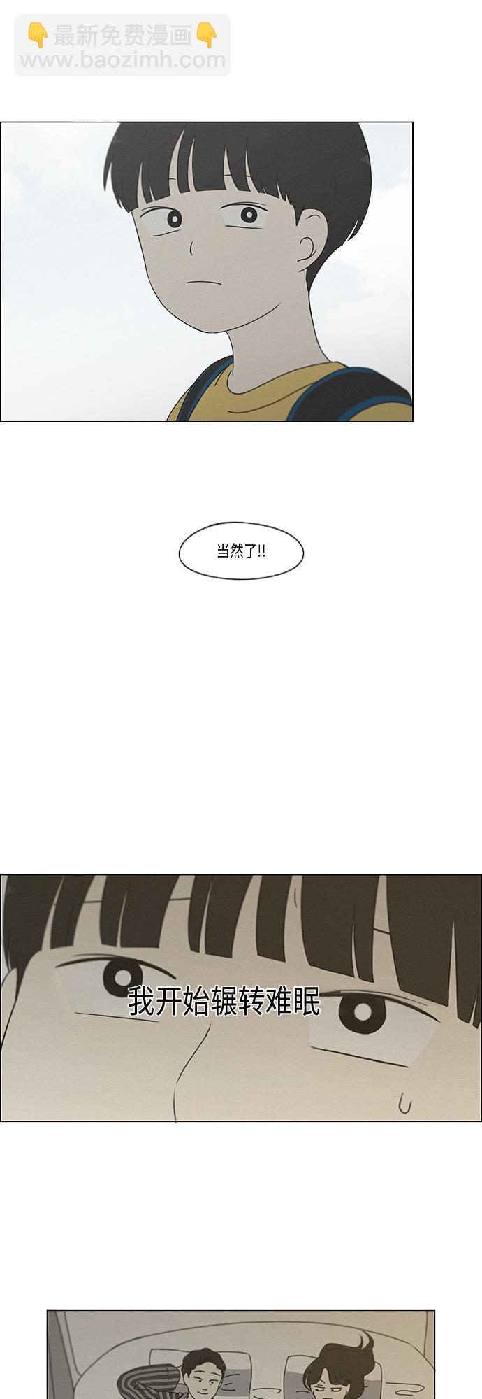 🍔恋爱革命 [第326话] 空心木头（Hollow wood)(2） 第6页