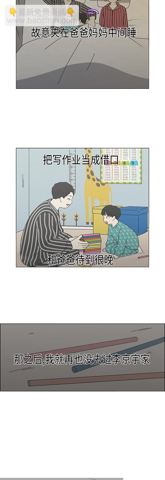 🍔恋爱革命 [第326话] 空心木头（Hollow wood)(2） 第7页