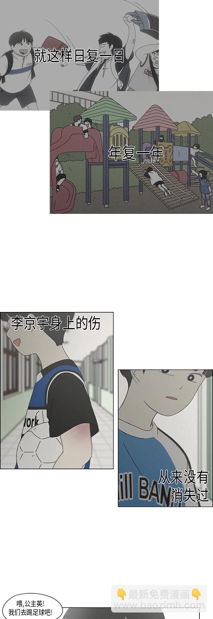 🍔恋爱革命 [第326话] 空心木头（Hollow wood)(2） 第8页
