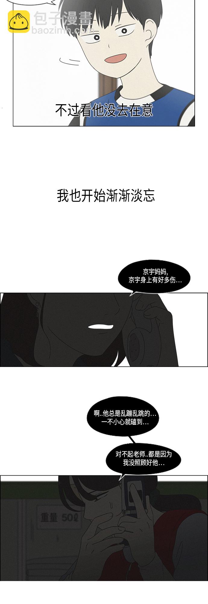 🍔恋爱革命 [第326话] 空心木头（Hollow wood)(2） 第9页