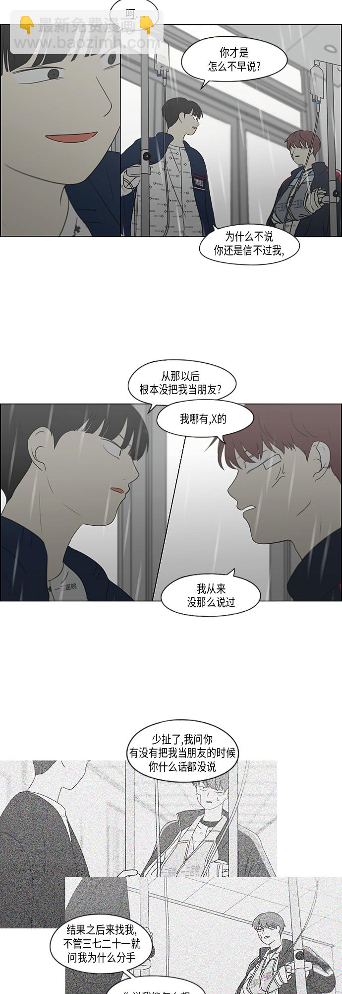🍔恋爱革命 [第328话] 空心木头（Hollow wood)(4）(形象包装） 第12页