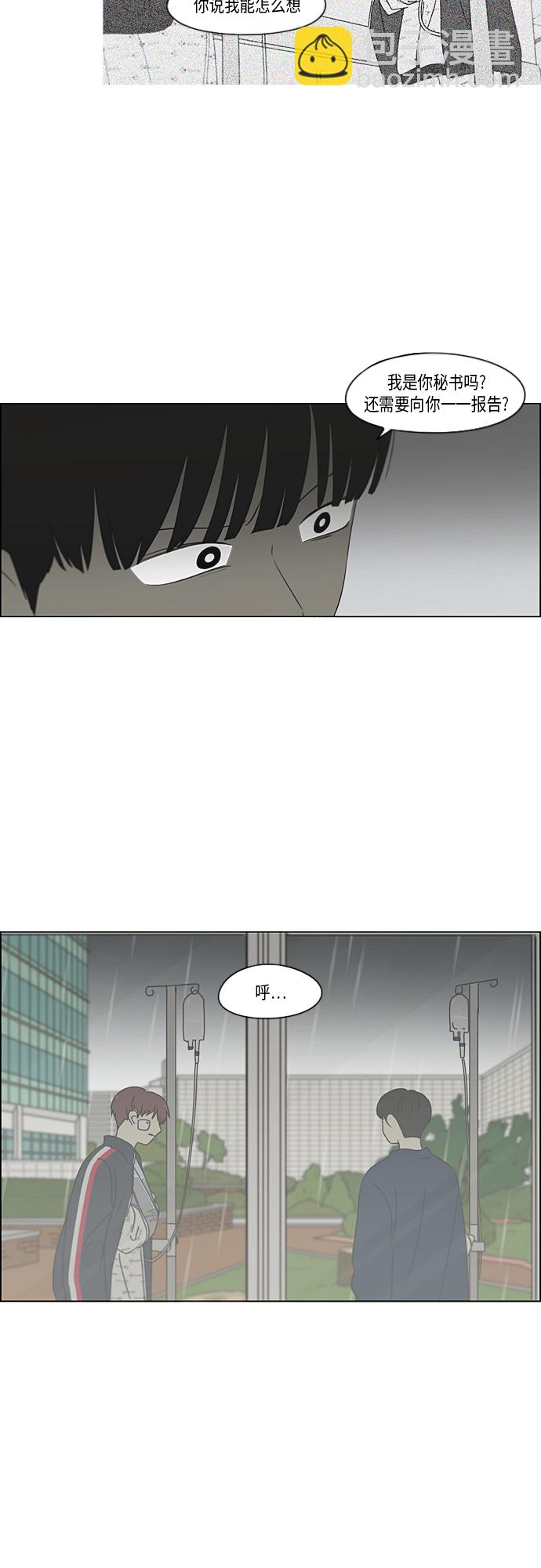 🍔恋爱革命 [第328话] 空心木头（Hollow wood)(4）(形象包装） 第13页