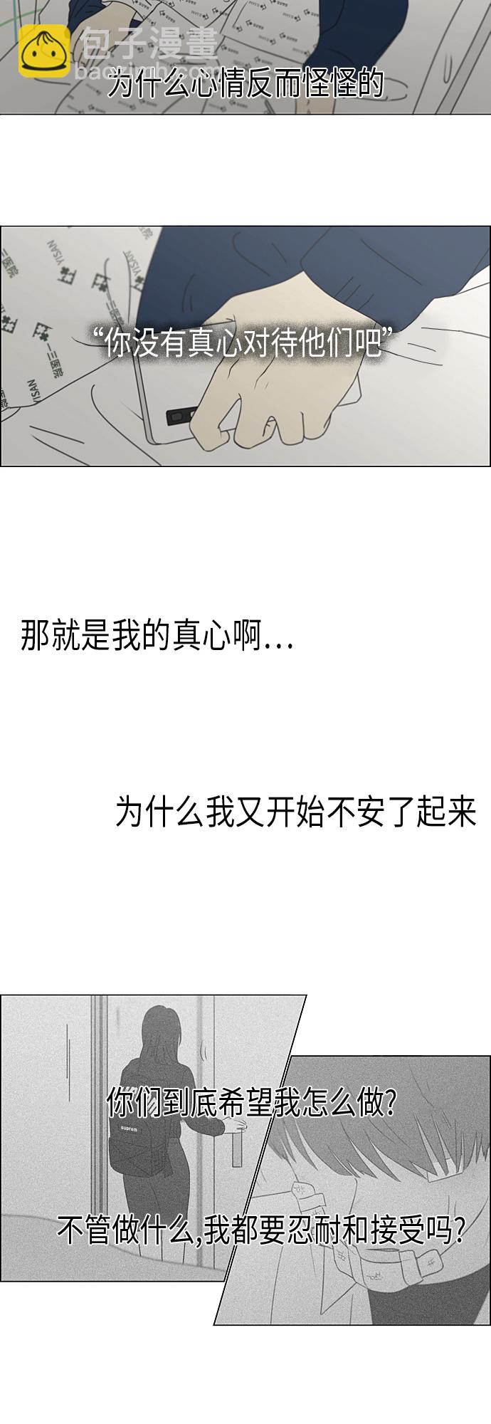 🍔恋爱革命 [第328话] 空心木头（Hollow wood)(4）(形象包装） 第18页