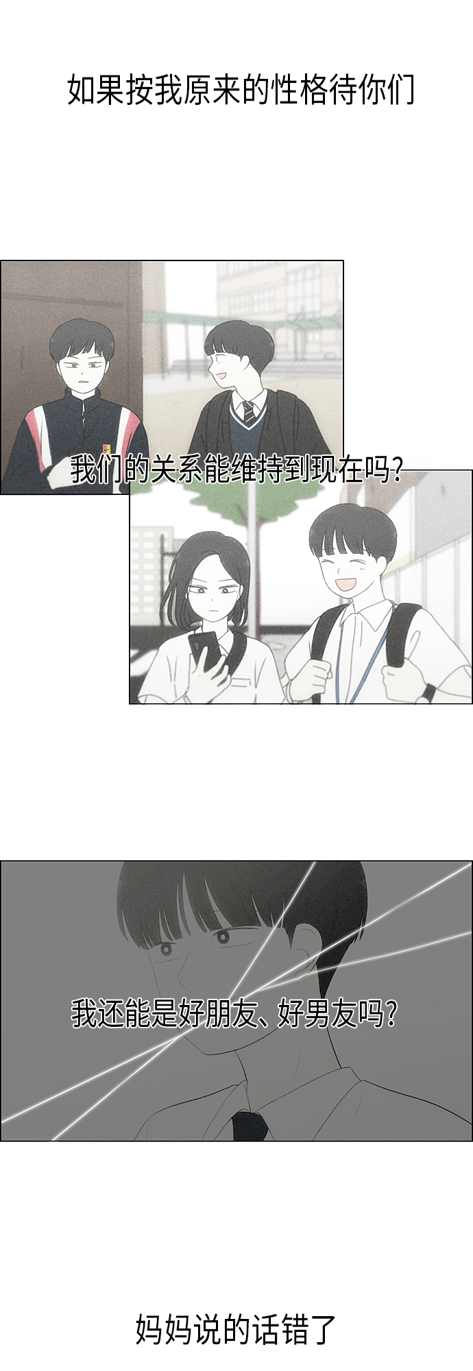 🍔恋爱革命 [第328话] 空心木头（Hollow wood)(4）(形象包装） 第19页