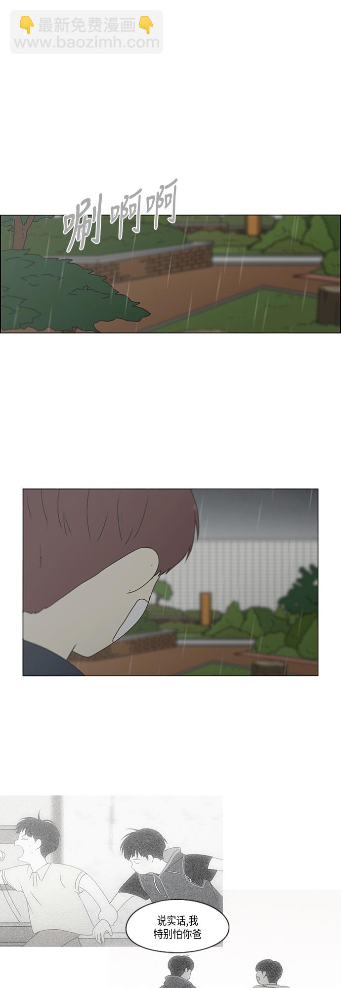 🍔恋爱革命 [第328话] 空心木头（Hollow wood)(4）(形象包装） 第2页