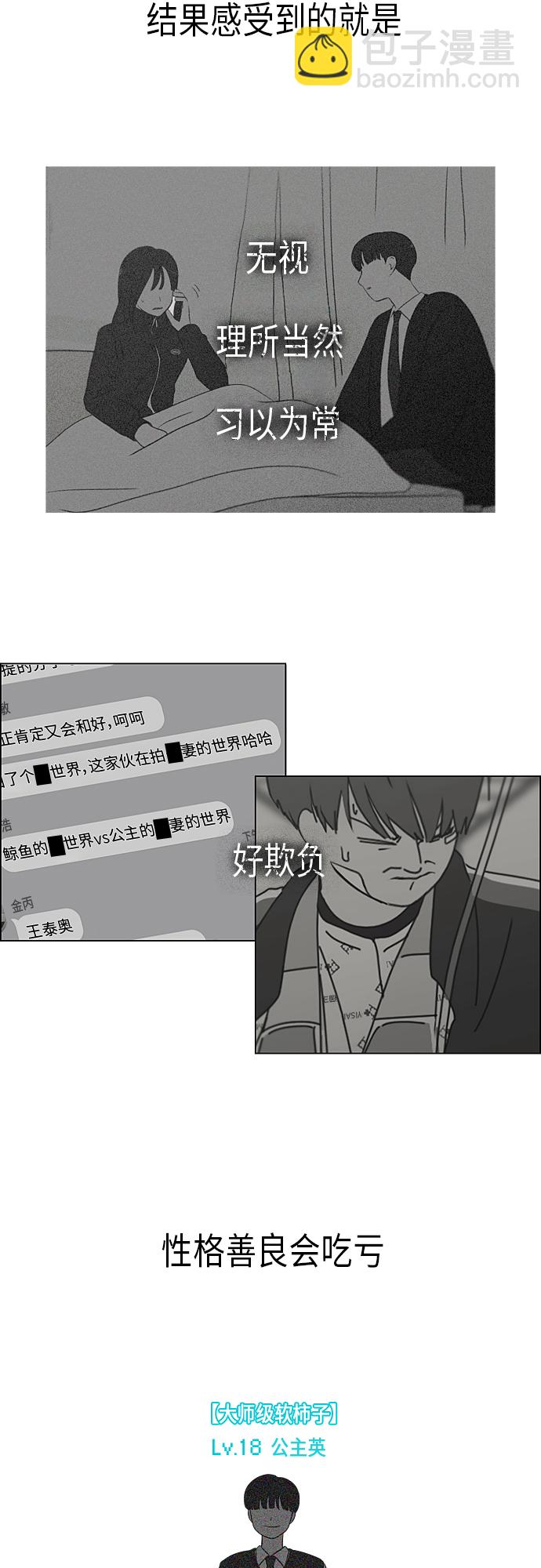 🍔恋爱革命 [第328话] 空心木头（Hollow wood)(4）(形象包装） 第22页