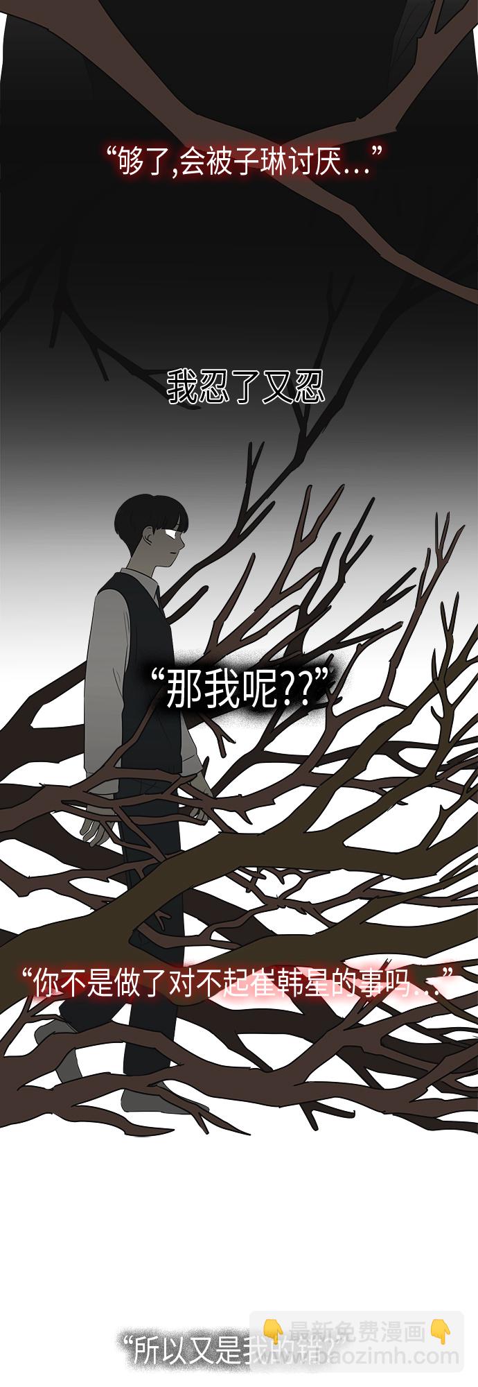 🍔恋爱革命 [第328话] 空心木头（Hollow wood)(4）(形象包装） 第29页