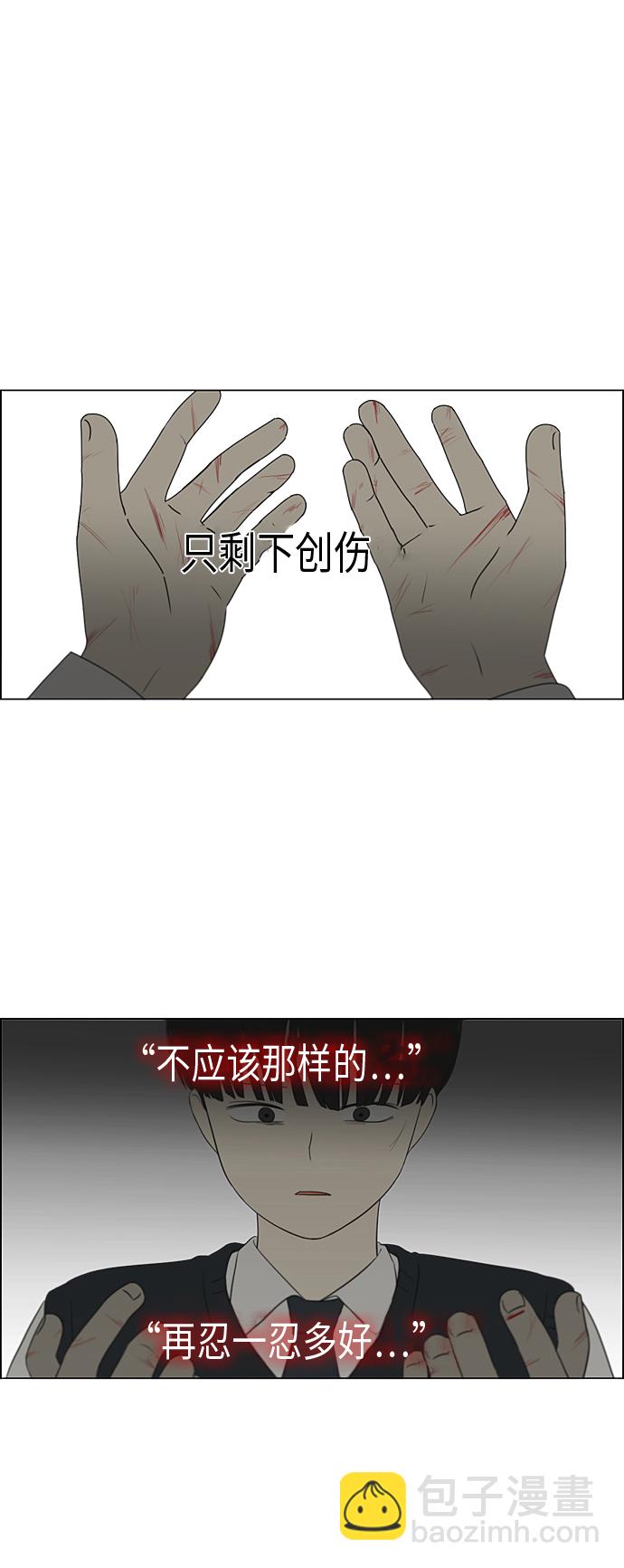 🍔恋爱革命 [第328话] 空心木头（Hollow wood)(4）(形象包装） 第32页