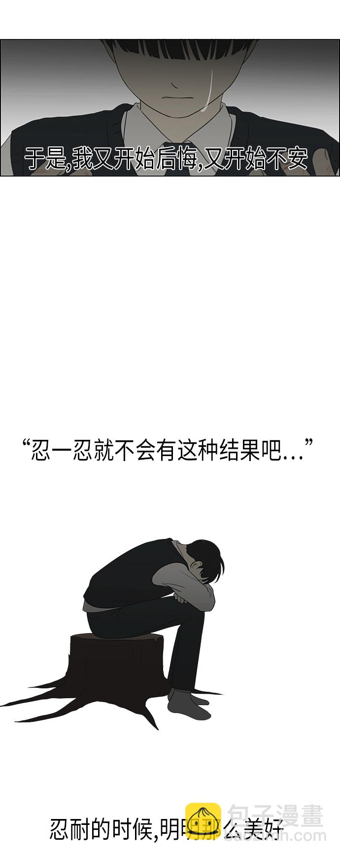🍔恋爱革命 [第328话] 空心木头（Hollow wood)(4）(形象包装） 第33页