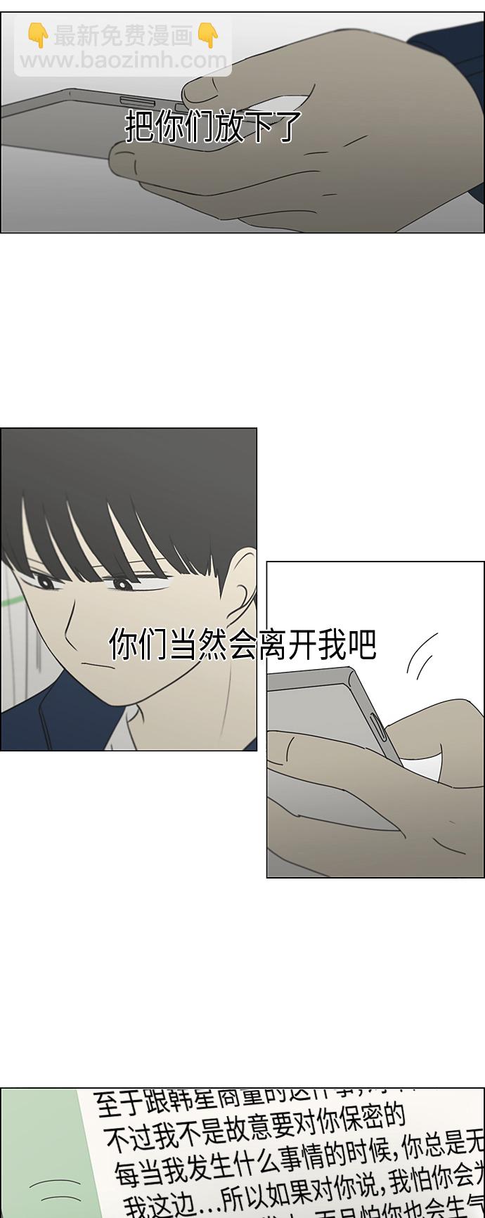 🍔恋爱革命 [第328话] 空心木头（Hollow wood)(4）(形象包装） 第38页