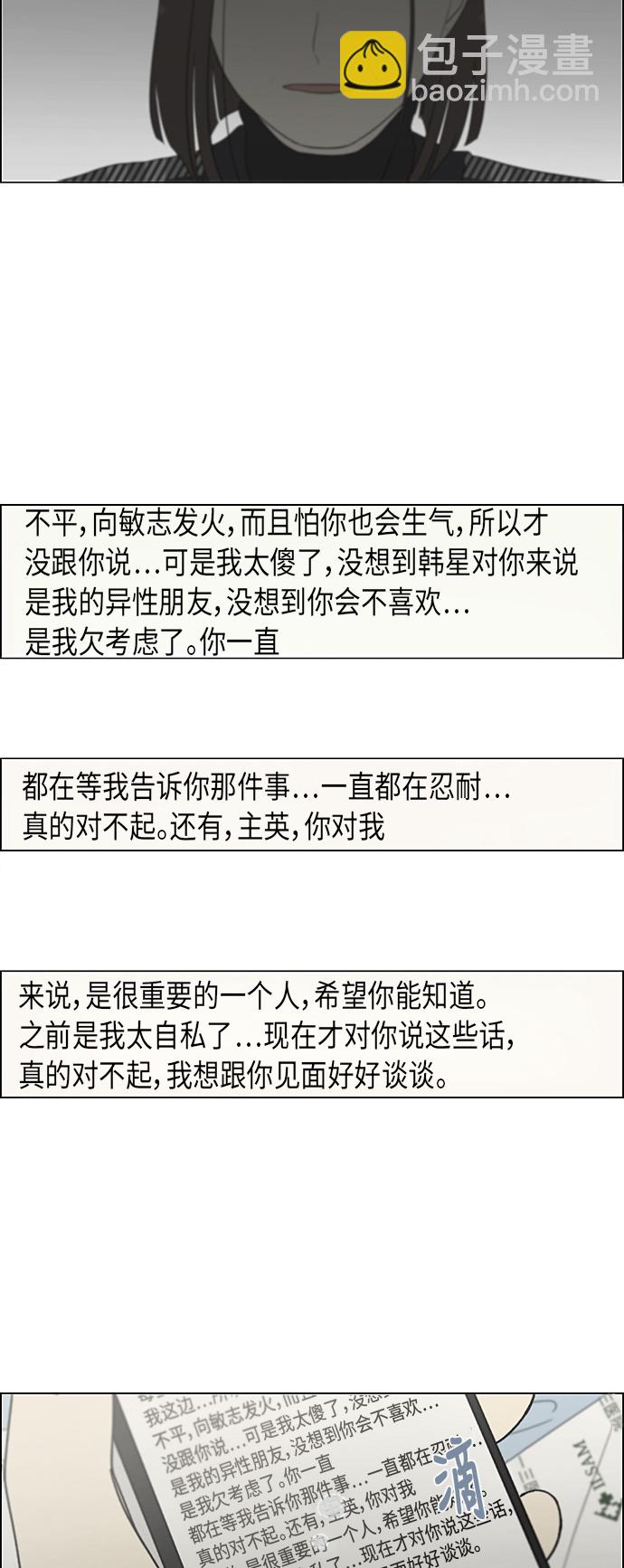 🍔恋爱革命 [第328话] 空心木头（Hollow wood)(4）(形象包装） 第40页