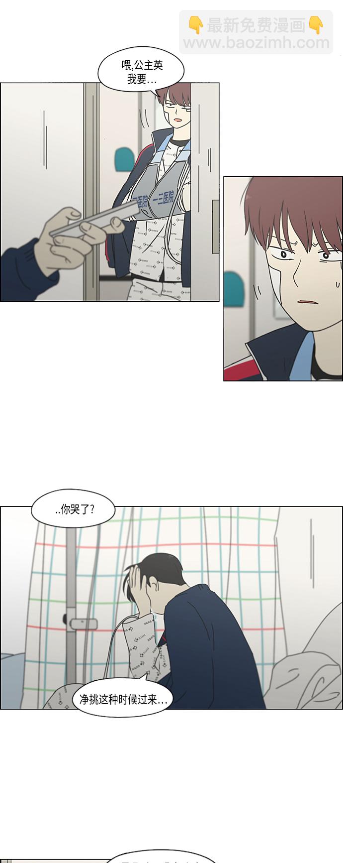 🍔恋爱革命 [第328话] 空心木头（Hollow wood)(4）(形象包装） 第44页