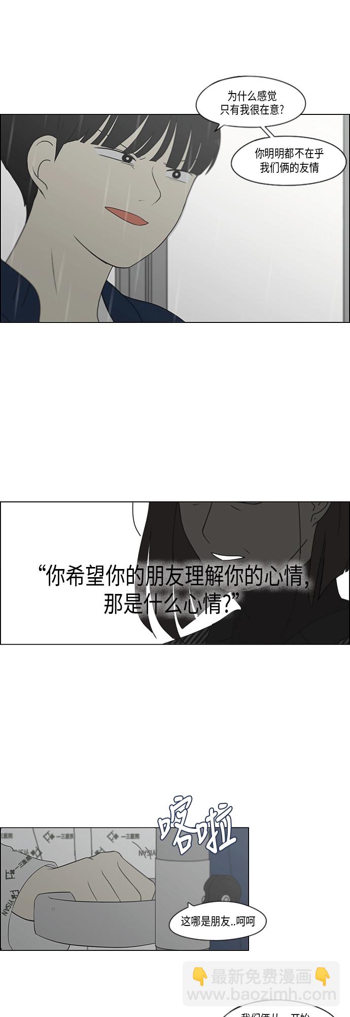 🍔恋爱革命 [第328话] 空心木头（Hollow wood)(4）(形象包装） 第7页