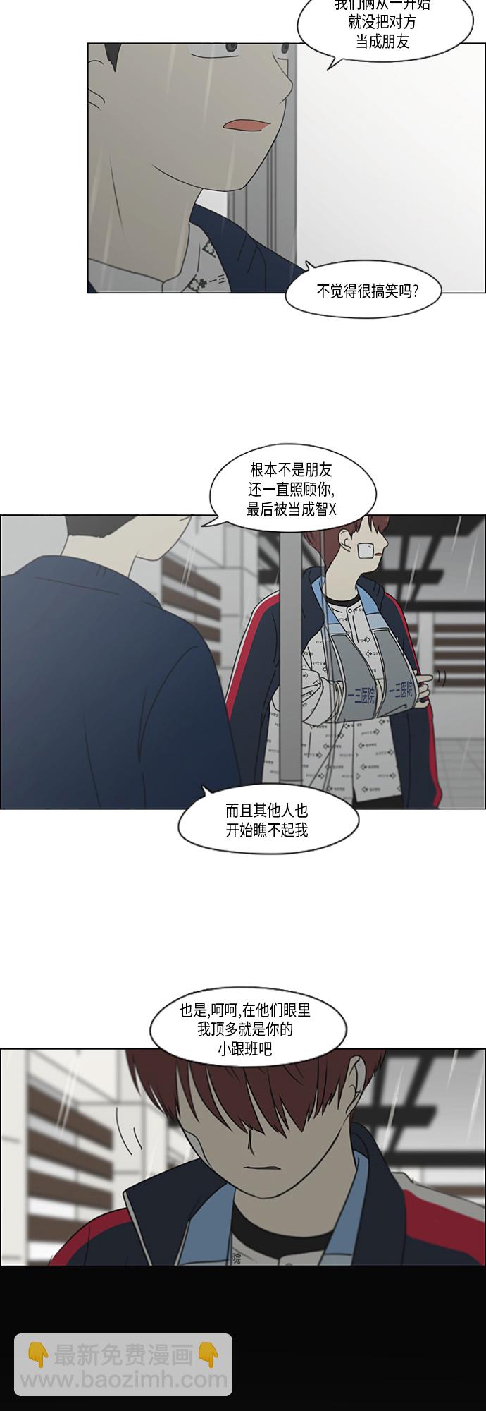 🍔恋爱革命 [第328话] 空心木头（Hollow wood)(4）(形象包装） 第8页