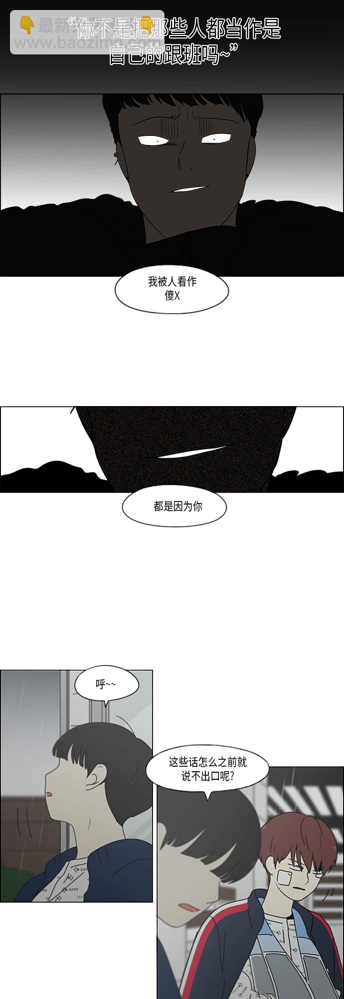🍔恋爱革命 [第328话] 空心木头（Hollow wood)(4）(形象包装） 第9页