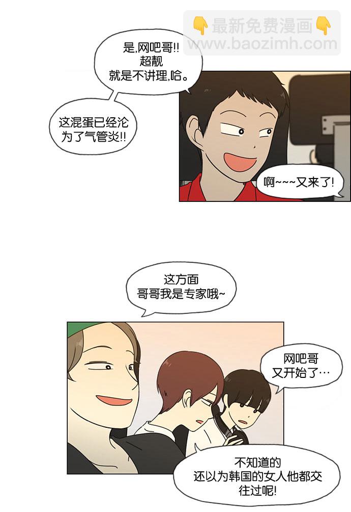 🍔恋爱革命 [第34话] kikiki…ki… kiwi王子 第15页