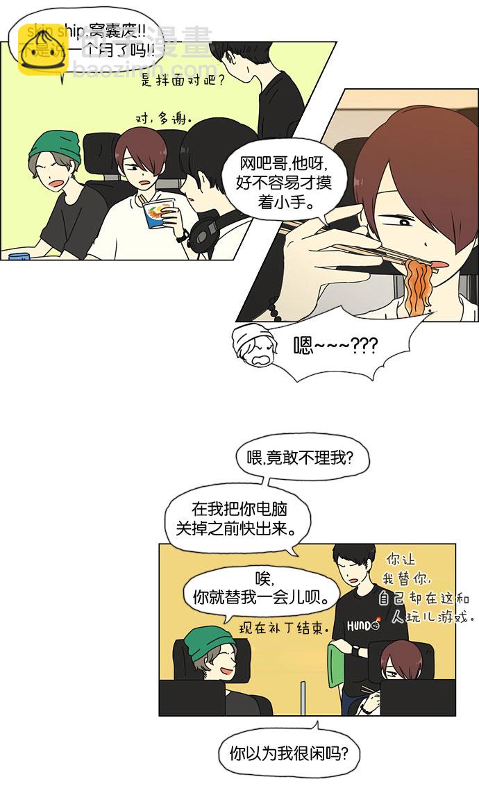 🍔恋爱革命 [第34话] kikiki…ki… kiwi王子 第18页