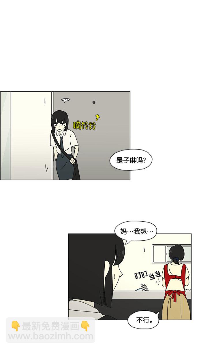 🍔恋爱革命 [第34话] kikiki…ki… kiwi王子 第2页