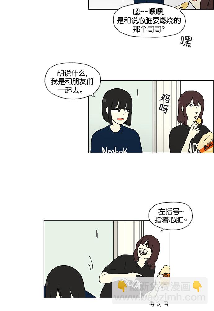 🍔恋爱革命 [第34话] kikiki…ki… kiwi王子 第22页