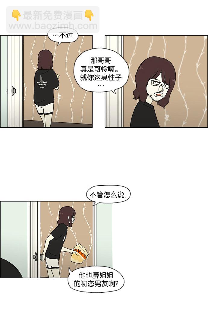 🍔恋爱革命 [第34话] kikiki…ki… kiwi王子 第26页